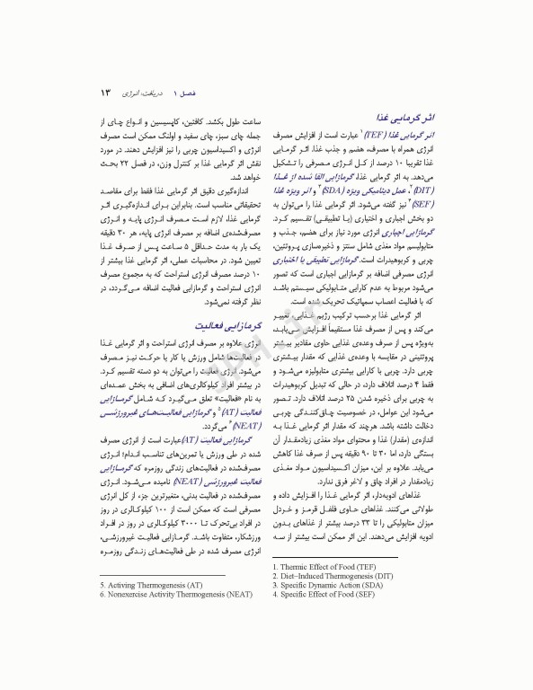 اصول تغذیه کراوس 2012 دکتر شیدفر