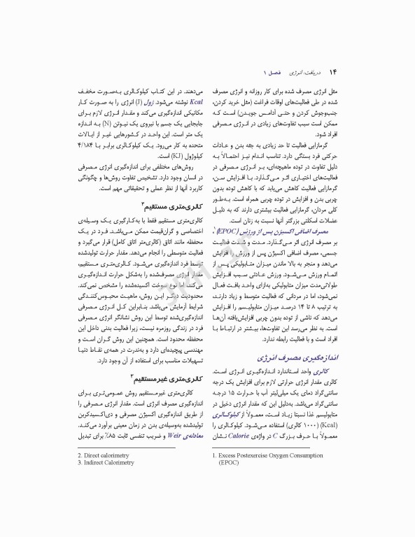 اصول تغذیه کراوس 2012 دکتر شیدفر