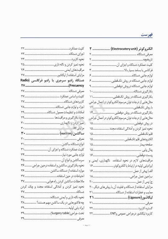 تجهیزات الکتریکی اتاق عمل و واحد استریلیزاسیون