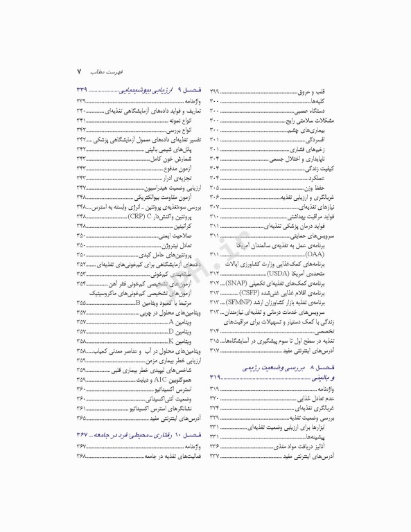 اصول تغذیه کراوس 2012 دکتر شیدفر