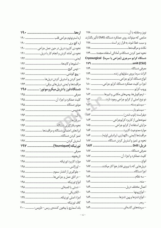 تجهیزات الکتریکی اتاق عمل و واحد استریلیزاسیون