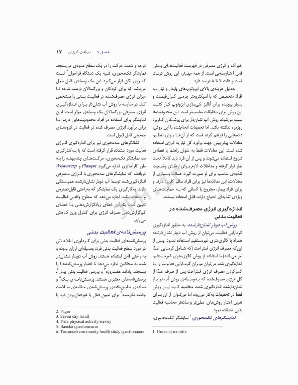 اصول تغذیه کراوس 2012 دکتر شیدفر