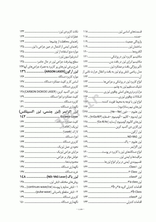 تجهیزات الکتریکی اتاق عمل و واحد استریلیزاسیون