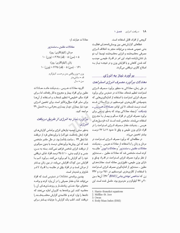 اصول تغذیه کراوس 2012 دکتر شیدفر