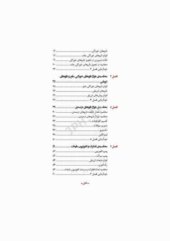 محاسبات دارویی برای کادر درمان