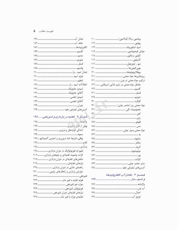 اصول تغذیه کراوس 2012 دکتر شیدفر