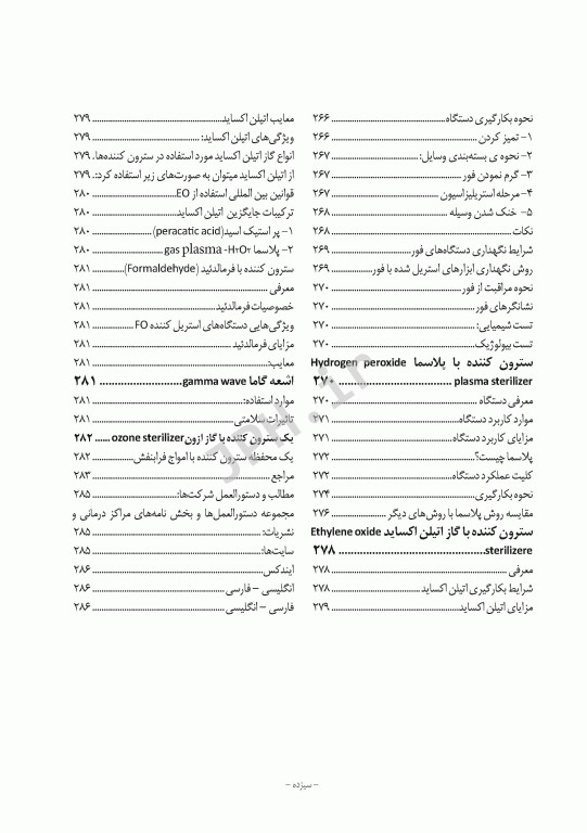 تجهیزات الکتریکی اتاق عمل و واحد استریلیزاسیون