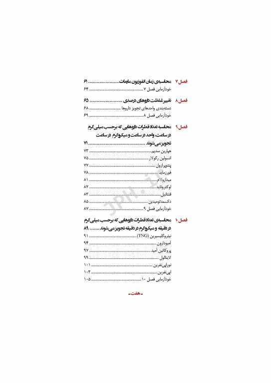 محاسبات دارویی برای کادر درمان