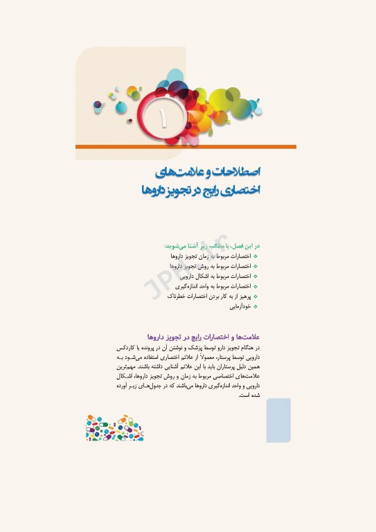 محاسبات دارویی برای کادر درمان