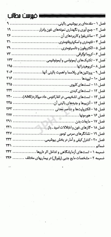 تکنیک‌های عملی در آزمایشگاه تشخیصی PAS جلد1 بیوشیمی بالینی