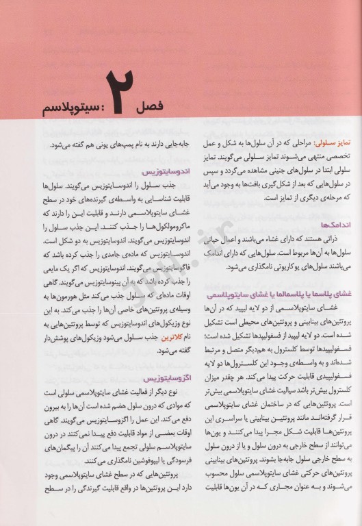 اطلس رنگی بافت‌شناسی پزشکی