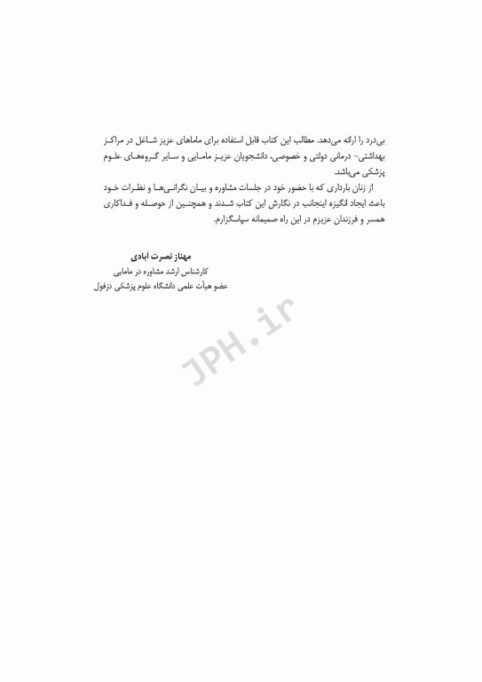 اﺻﻮل ﻣﺸﺎوره در اﻧﺘﺨﺎب روش زاﯾﻤﺎن اﯾﻤﻦ