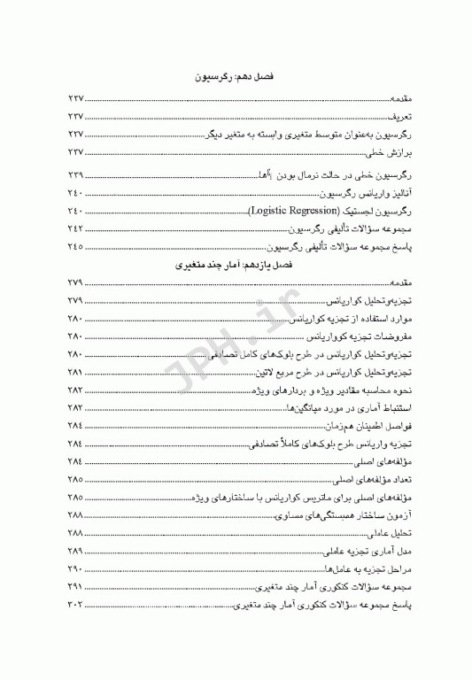 صفر تا صد آمار زیستی سنا