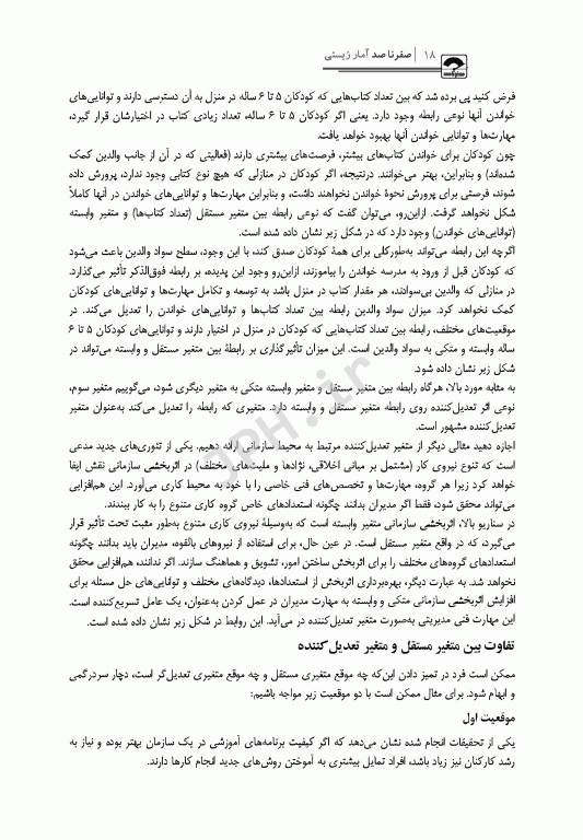 صفر تا صد آمار زیستی سنا