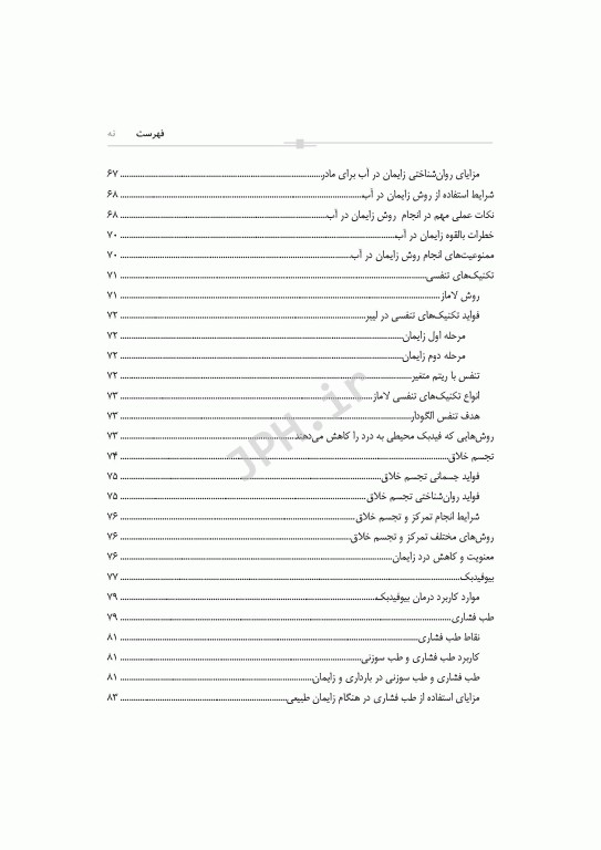 اﺻﻮل ﻣﺸﺎوره در اﻧﺘﺨﺎب روش زاﯾﻤﺎن اﯾﻤﻦ