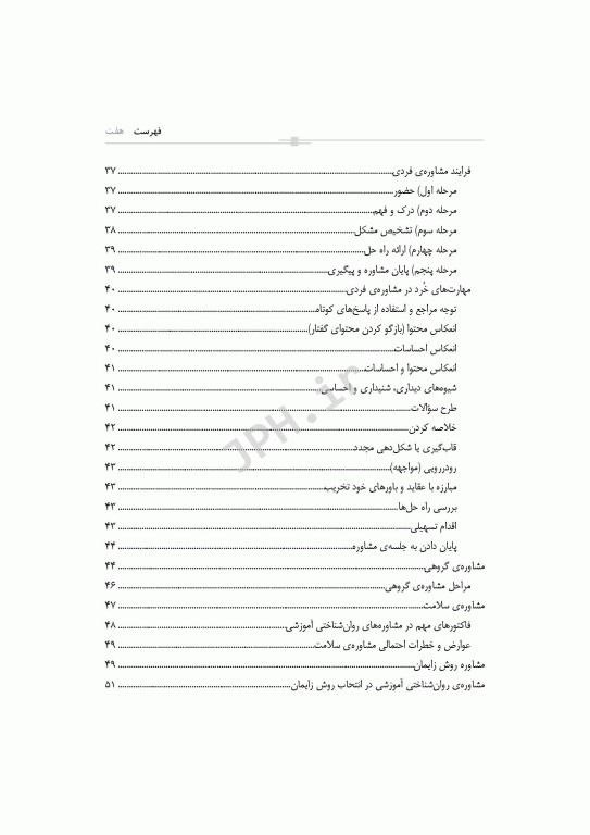 اﺻﻮل ﻣﺸﺎوره در اﻧﺘﺨﺎب روش زاﯾﻤﺎن اﯾﻤﻦ