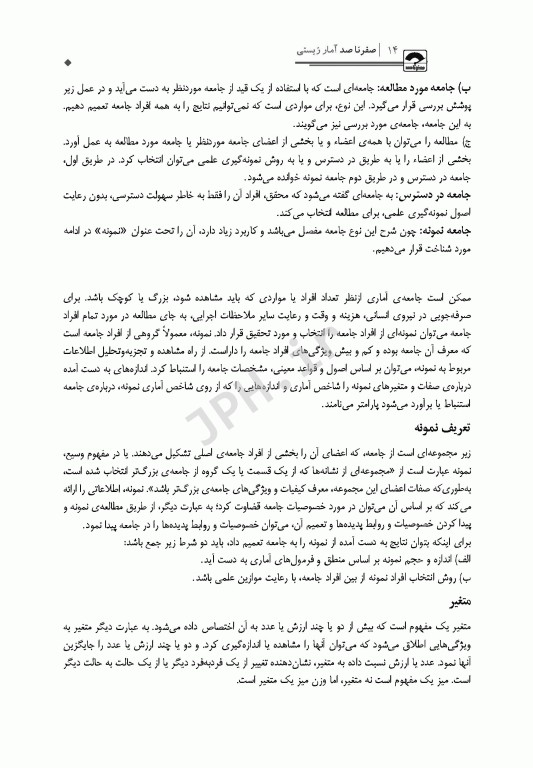 صفر تا صد آمار زیستی سنا