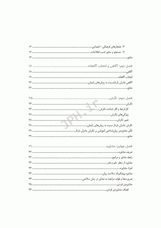 اﺻﻮل ﻣﺸﺎوره در اﻧﺘﺨﺎب روش زاﯾﻤﺎن اﯾﻤﻦ