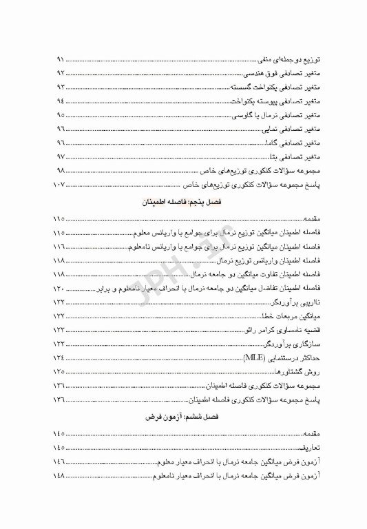 صفر تا صد آمار زیستی سنا