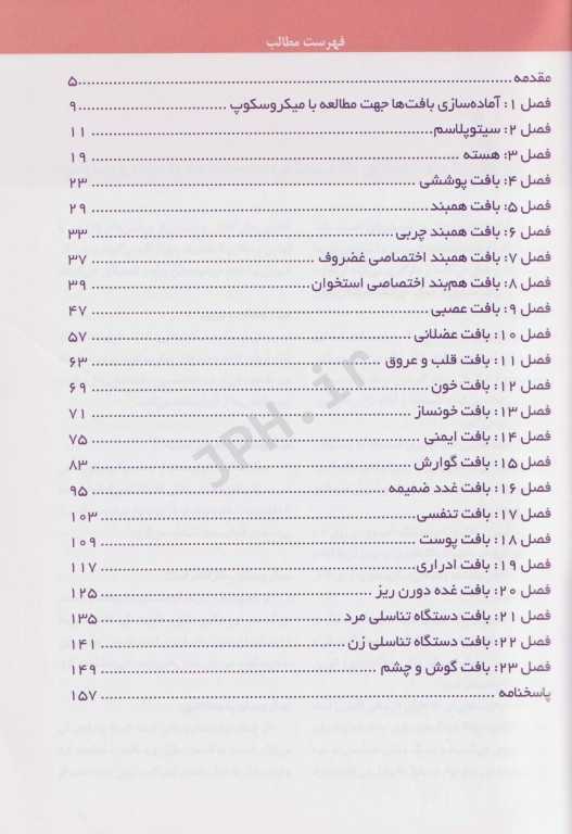 اطلس رنگی بافت‌شناسی پزشکی