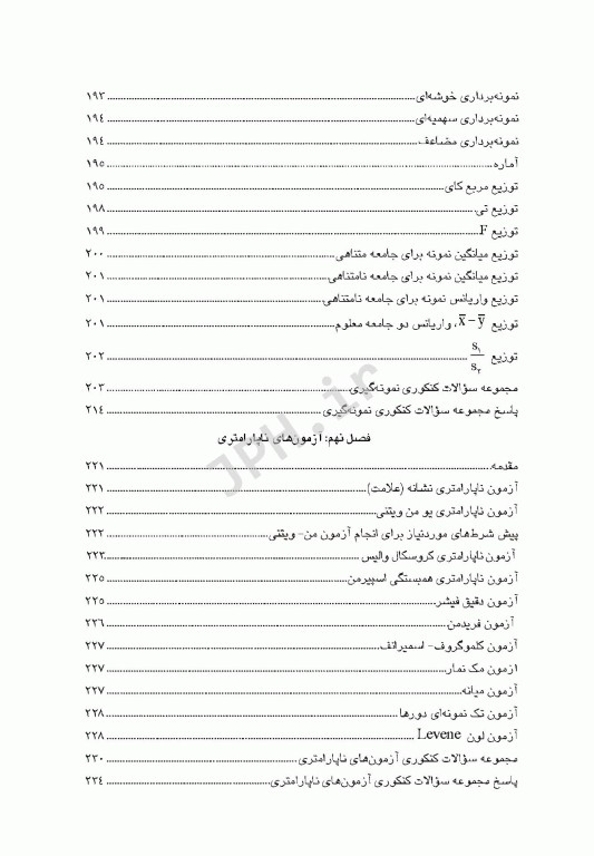 صفر تا صد آمار زیستی سنا