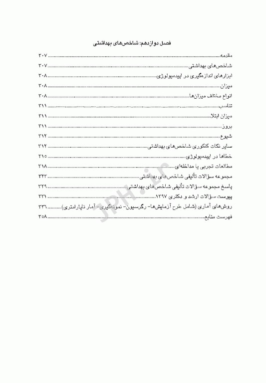 صفر تا صد آمار زیستی سنا