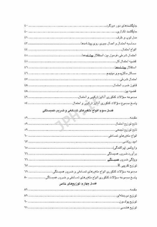 صفر تا صد آمار زیستی سنا