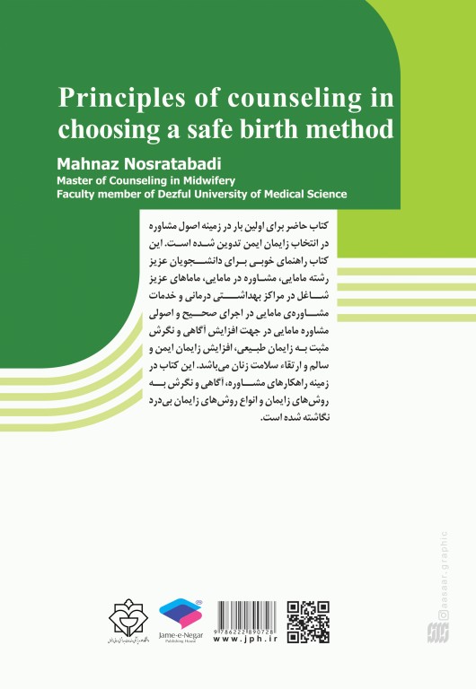 اﺻﻮل ﻣﺸﺎوره در اﻧﺘﺨﺎب روش زاﯾﻤﺎن اﯾﻤﻦ