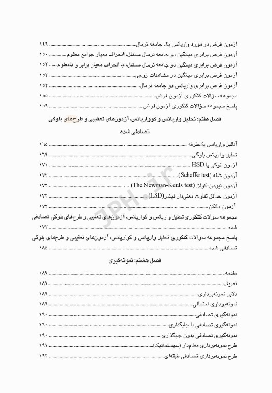 صفر تا صد آمار زیستی سنا
