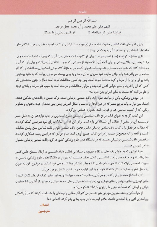 اطلس رنگی بافت‌شناسی پزشکی