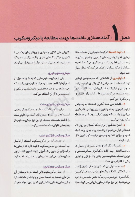 اطلس رنگی بافت‌شناسی پزشکی