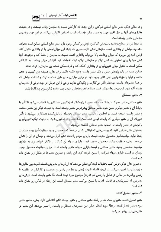 صفر تا صد آمار زیستی سنا