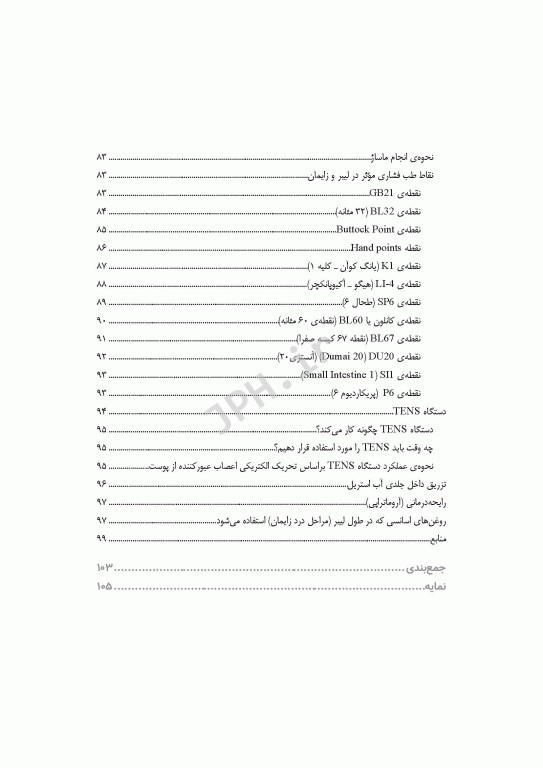 اﺻﻮل ﻣﺸﺎوره در اﻧﺘﺨﺎب روش زاﯾﻤﺎن اﯾﻤﻦ