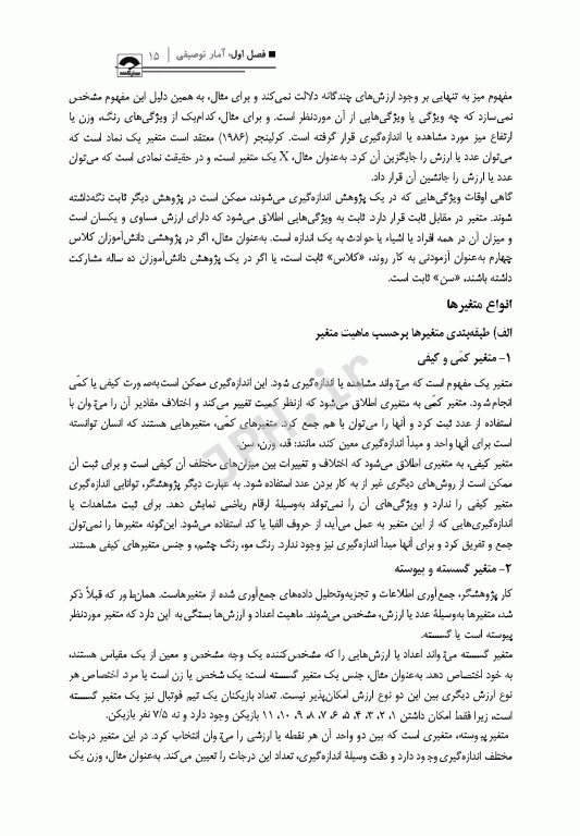 صفر تا صد آمار زیستی سنا