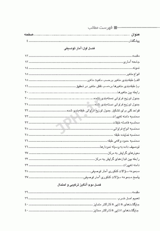 صفر تا صد آمار زیستی سنا