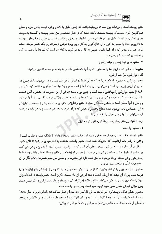 صفر تا صد آمار زیستی سنا