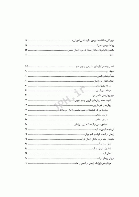 اﺻﻮل ﻣﺸﺎوره در اﻧﺘﺨﺎب روش زاﯾﻤﺎن اﯾﻤﻦ