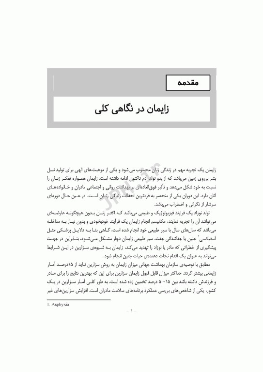 اﺻﻮل ﻣﺸﺎوره در اﻧﺘﺨﺎب روش زاﯾﻤﺎن اﯾﻤﻦ