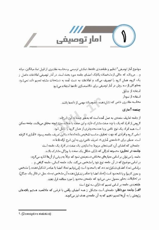 صفر تا صد آمار زیستی سنا