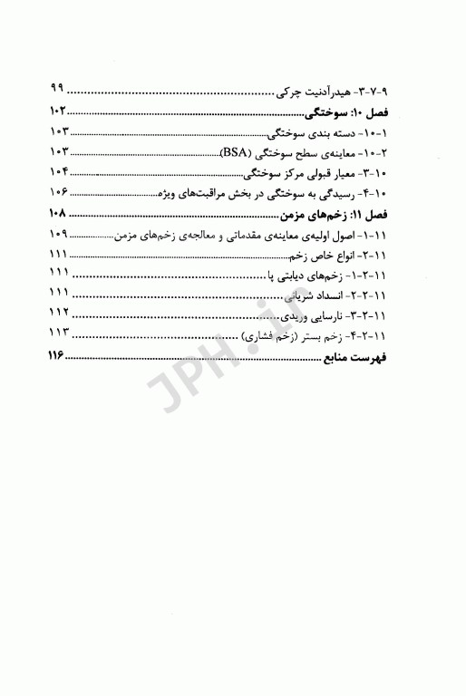 مدیریت زخم در مراقبت اورژانس