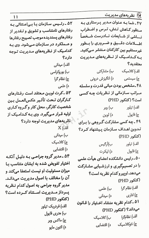 مجموعه سوالات مدیریت پرستاری فاطمه غفاری