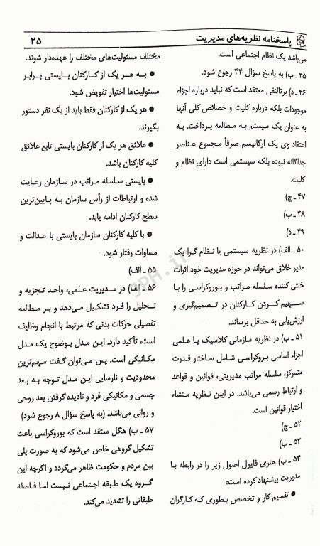 مجموعه سوالات مدیریت پرستاری فاطمه غفاری