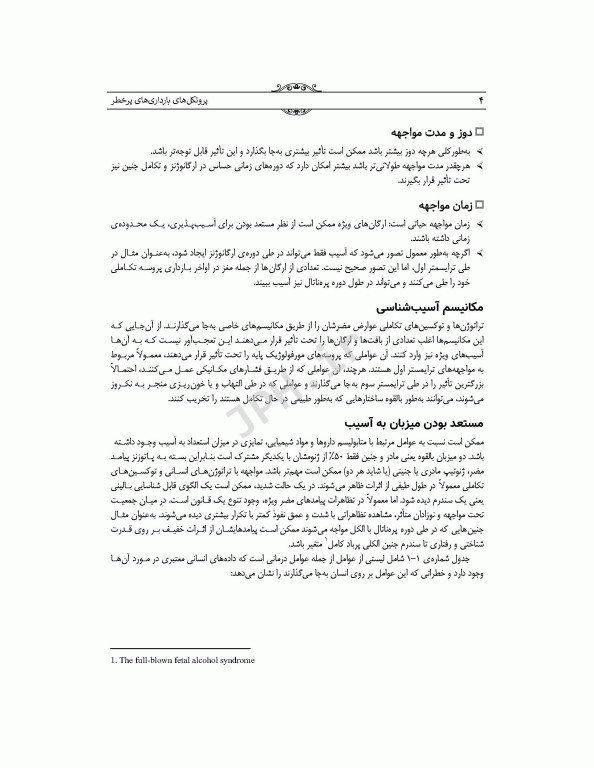 پروتکل‌های بارداری‌های پرخطر 2015