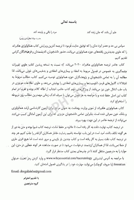 ضروریات هماتولوژی هافبراند 2020 حیدری