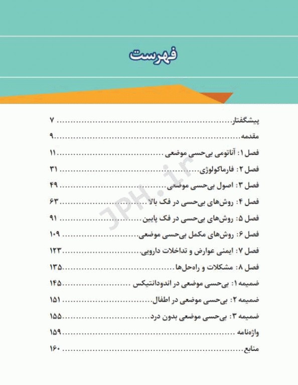 گام به گام با بی‌حسی موضعی در دندانپزشکی چاپ دوم
