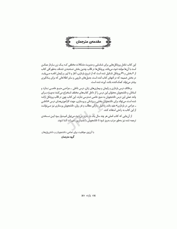 پروتکل‌های بارداری‌های پرخطر 2015