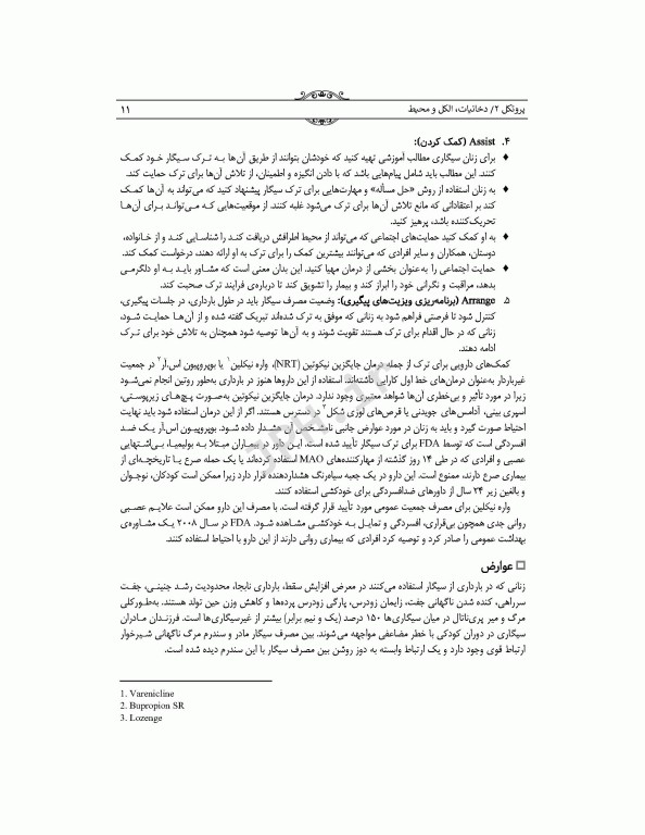 پروتکل‌های بارداری‌های پرخطر 2015