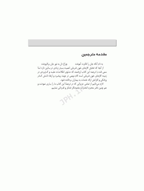 یادگیری آسان گازهای خون شریانی ABG 2016