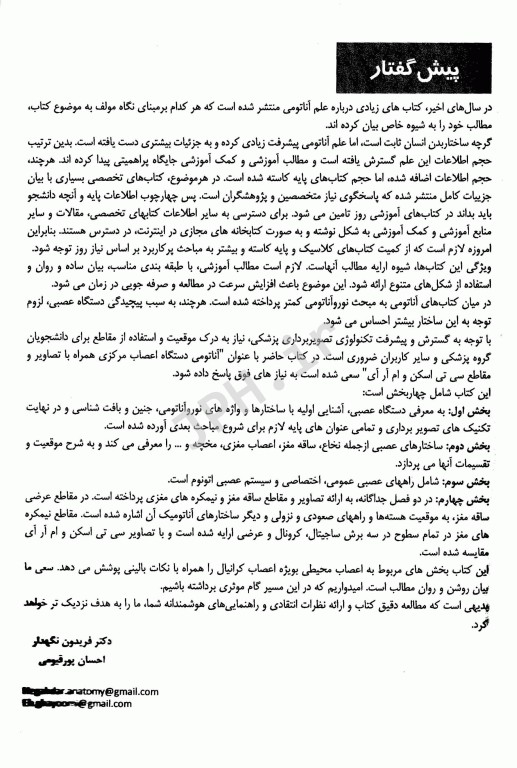 آناتومی دستگاه عصبی مرکزی