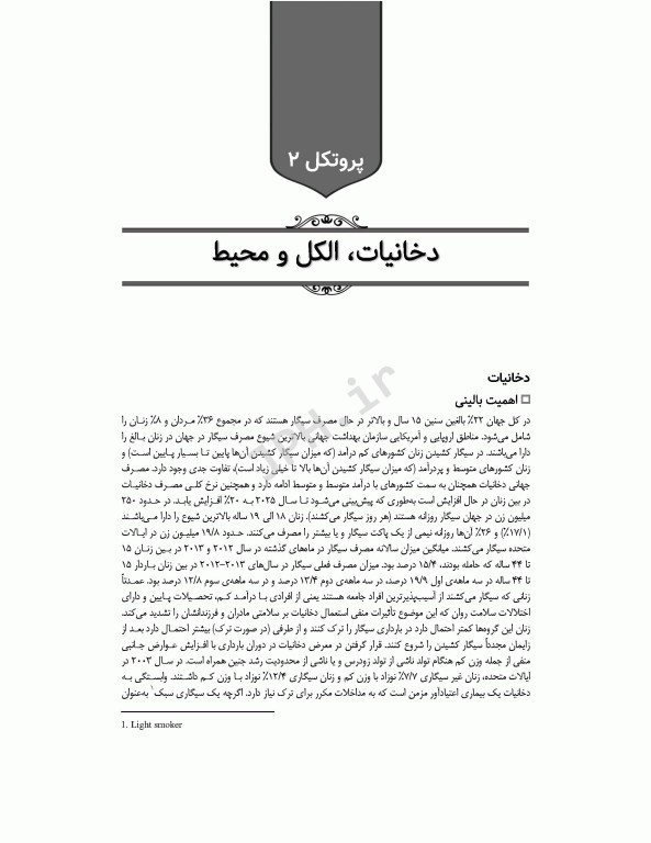 پروتکل‌های بارداری‌های پرخطر 2015